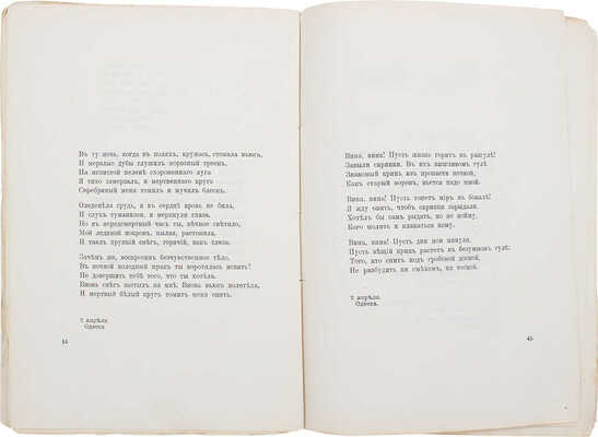 [Садовской Б.А., автограф]. Садовской Б.А. Пятьдесят лебедей. Стихотворения Бориса Садовского. 1909-1911. СПб., 1913.